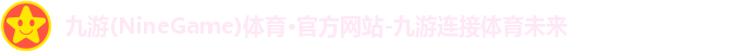 九游体育